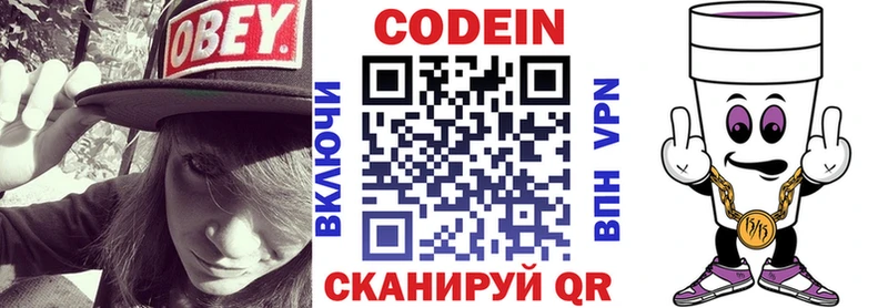 Кодеин Purple Drank  Севск 